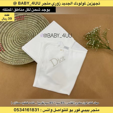 مستلزمات مواليد مهاد قطن - متجر بيبي فور يو