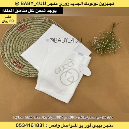 مستلزمات مواليد مهاد قطن - متجر بيبي فور يو