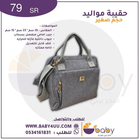 شنطه مواليد - حقيبه مواليد - شنطه اطفال