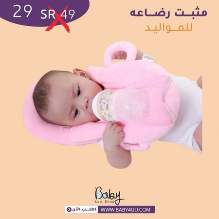 وسادة رضاعة تثبيت طفل