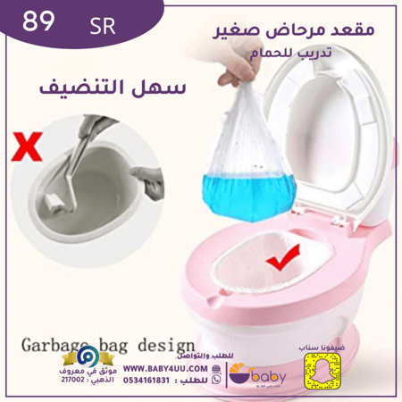 نونيه أطفال - قيصريه حمام - مقعد حمام - حوض حمام