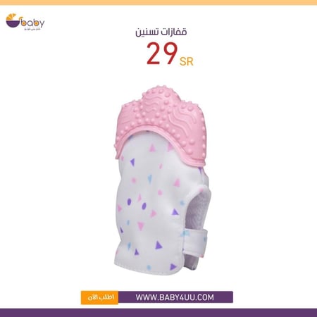 قفازات تسنين للرضع صناعه تركيه