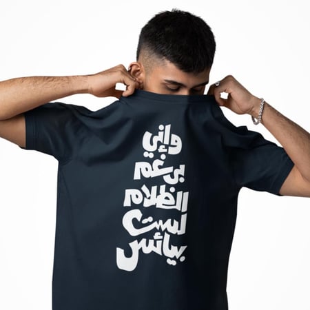 تي شيرت لست بيائس T-Shirt