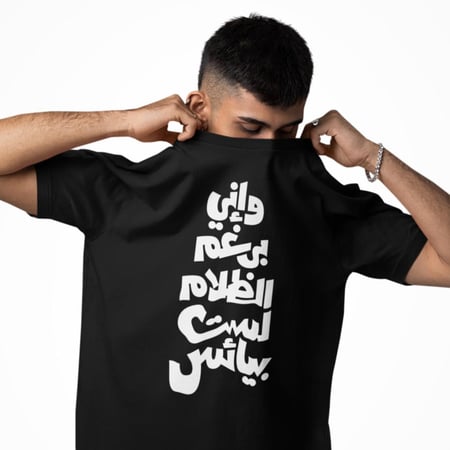 تي شيرت لست بيائس T-Shirt
