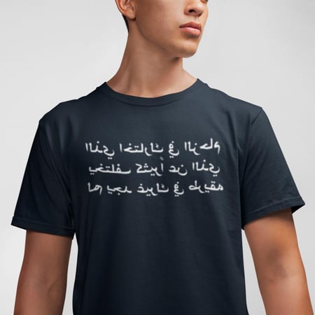 تي شيرت الزحام T-Shirt