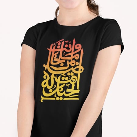 تي شيرت وأنتَ ملجأ مَن ضاقت بهِ الحيلُ T-Shirt