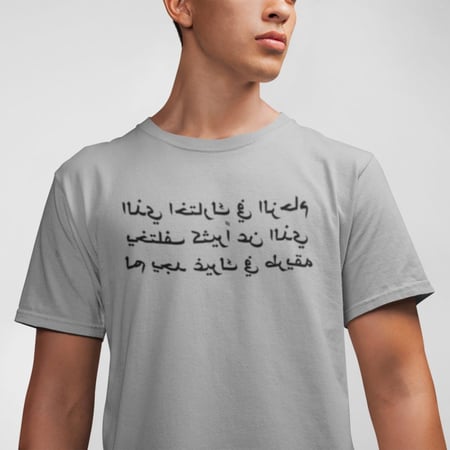 تي شيرت الزحام T-Shirt