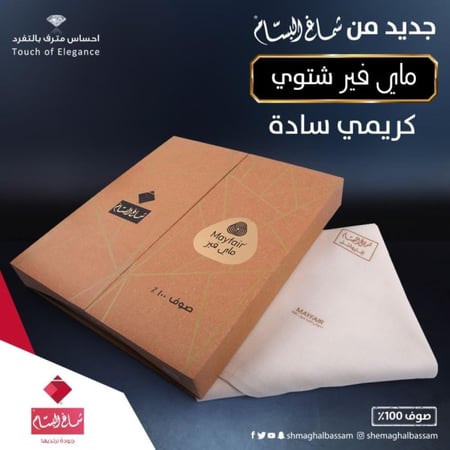 شماغ البسام ماي فير شتوي-شماغ ماركاتي