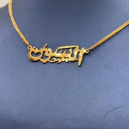 عقد اسم ذهب عيار 18