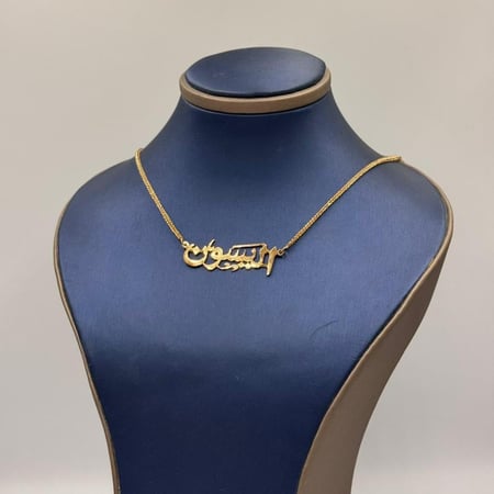 عقد اسم ذهب عيار 18