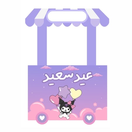 عربة عيديات
