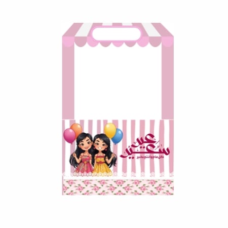 عربة بنات العيد