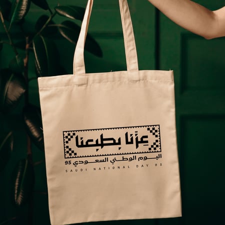 توت باق ( اليوم الوطني 95 )