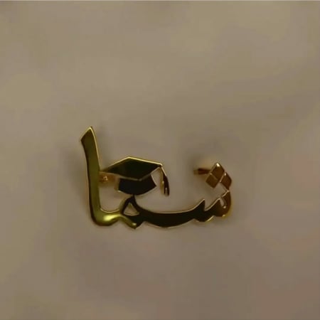 بروش تخرج بالاسم