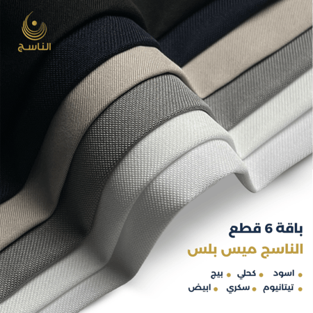 عرض 6 قطع الناسج ميس