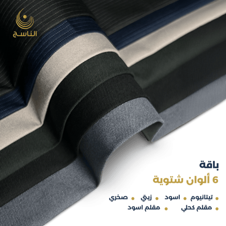 باقة 6 أقمشة شتوية