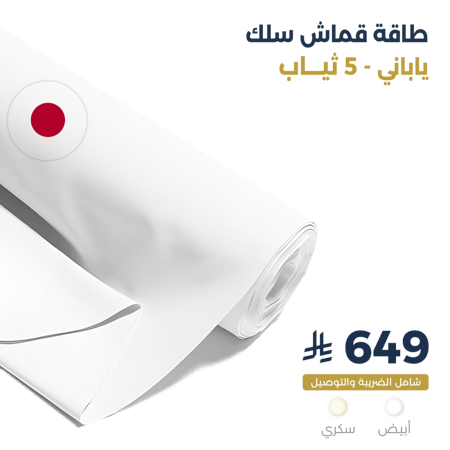 قماش ياباني