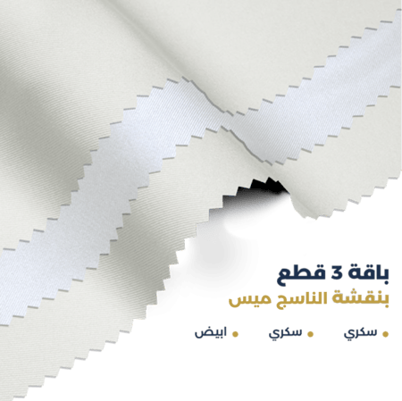 ثلاث أقمشة بنقشة الناسج ميس