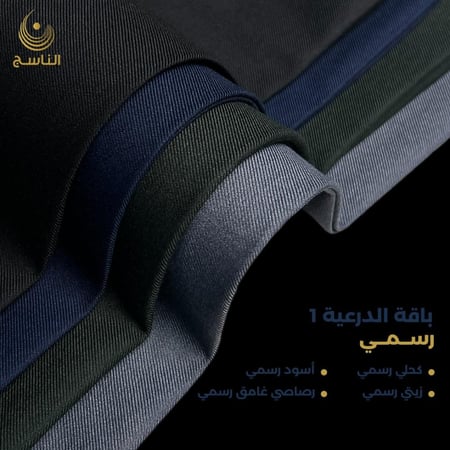 باقة الدرعية -4 أقمشة شتوية