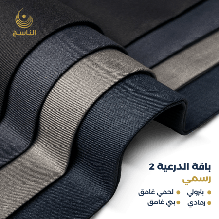 باقة الدرعية -4 أقمشة شتوية