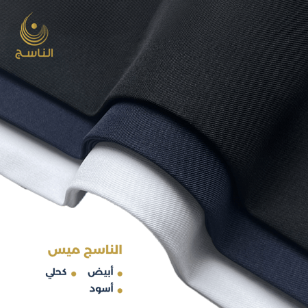 باقة الناسج ميس