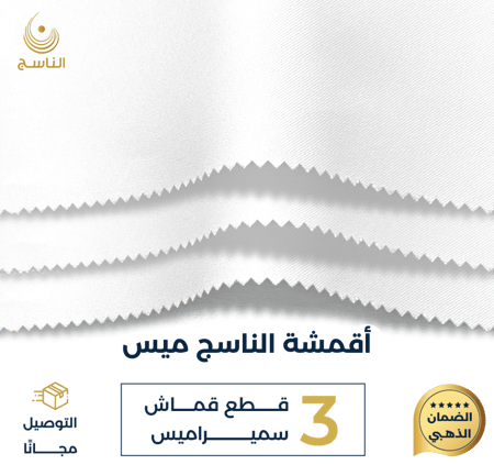 ثلاث أقمشة بنقشة الناسج ميس