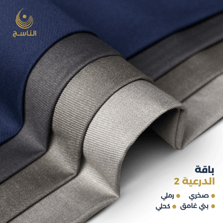 باقة الدرعية -4 أقمشة شتوية