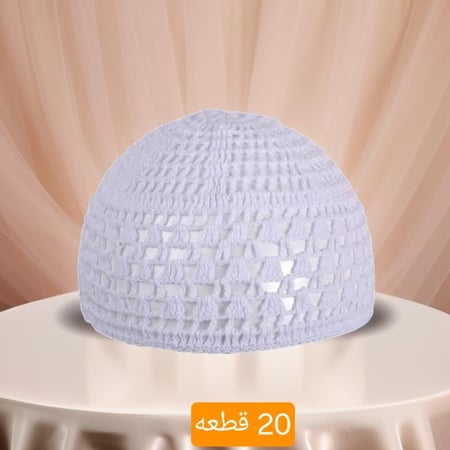 طاقيه شبك 20حبه