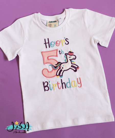 تيشرت تطريز عيد ميلاد يونيكورن - Unicorn Birthday Embroidery