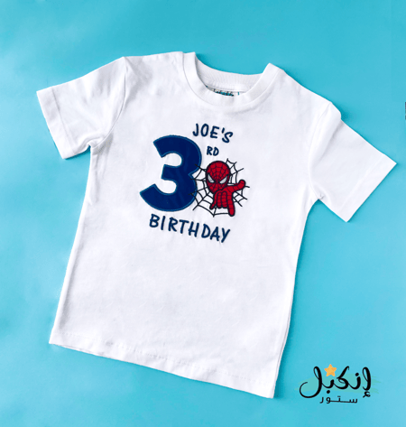 تيشرت تطريز عيد ميلاد سبايدرمان - Spiderman Birthday Embroidery