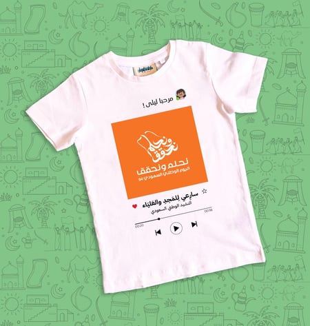 تيشرت النشيد الوطني - تيشيرت اليوم الوطني