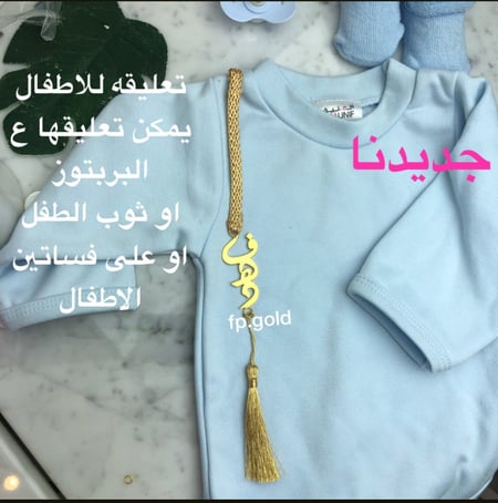 تعليقه للاطفال