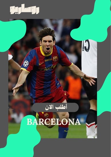 تيشرت برشلونة 2010/2011 نسخة نهائي الأبطال