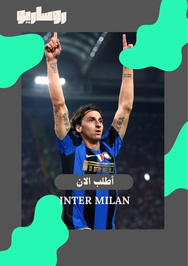 تيشرت انتر ميلان 2008/2009