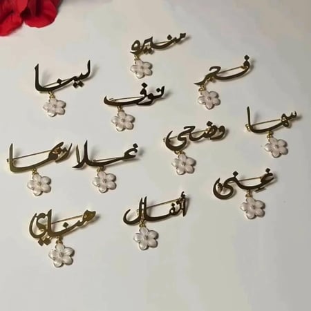 بروش بيبي فخم مع نحت الاسم