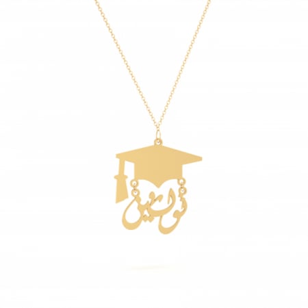 سلاسل تخرج بلاسم حسب الطلب