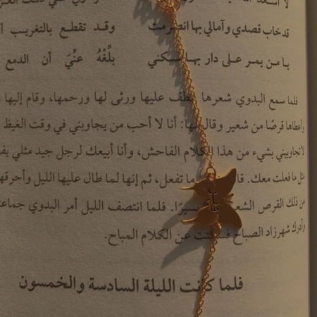 اسواره فراشه انيقه بالاسم