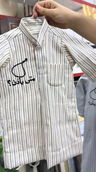 طقم اطفال رمضاني من ٤ قطع