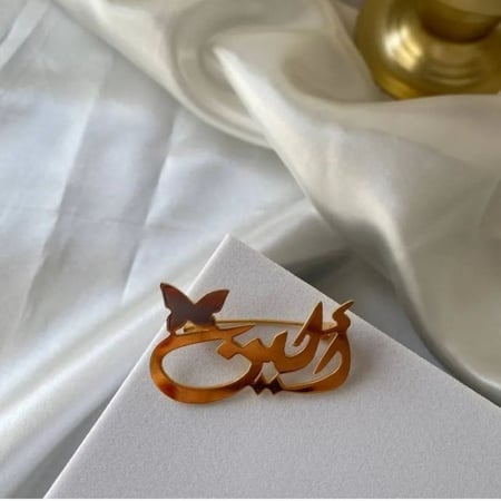 بروشات اطفال بالاسم