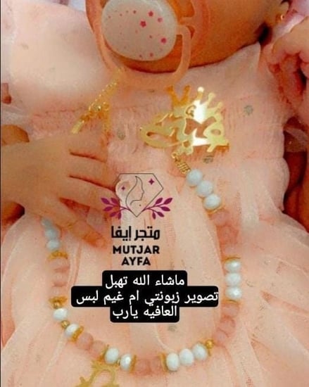 تعليقه لهايه اطفال بلاسم حسب الطلب