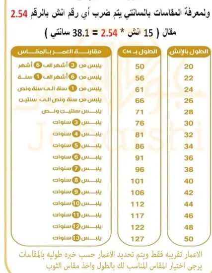 ثوب اطفال بي الاسم