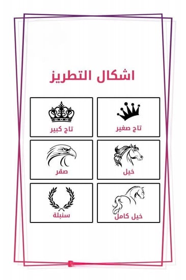 دقلات العيد بالاسم