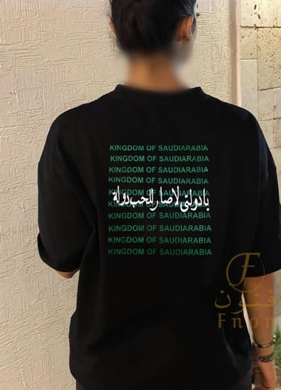 تيشرت اسود اليوم الوطني التأسيس تطريز بناتي نسائي ولادي متجر فنون ترند