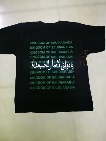 تيشرت اسود اليوم الوطني التأسيس تطريز بناتي نسائي ولادي متجر فنون ترند