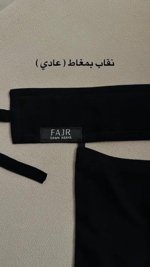 نقاب وسط- طويل