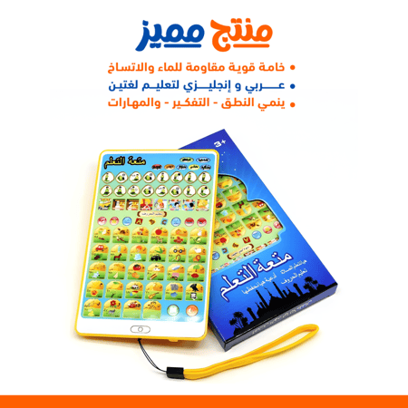 لوحة تعليم أطفال أسلامية