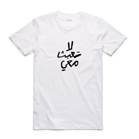 تيشيرت لا تعبث معي - 0682