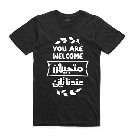 تيشيرت بالعربي (You Are Welcome متجيش عندنا تاني) - 0591