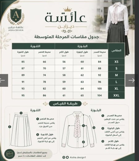 طقم  مدرسي ثنوي