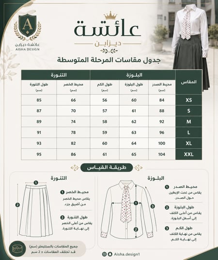تنوره مع قميص زيتي متوسط